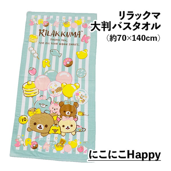 リラックマ バスタオル 普通判 リラックマ バスタオル 普通判 リラックマ 箱入りギフトセット