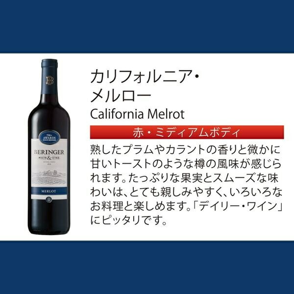 【赤ワイン カリフォルニアワイン】【本州のみ 送料無料】ベリンジャー カリフォルニア メルロー 750ml×12本(012)『FSH』 【赤ワイン カリフォルニアワイン】【本州のみ 送料無料】ベリンジャー カリフォルニア メルロー 750ml×12本(012)『FSH』