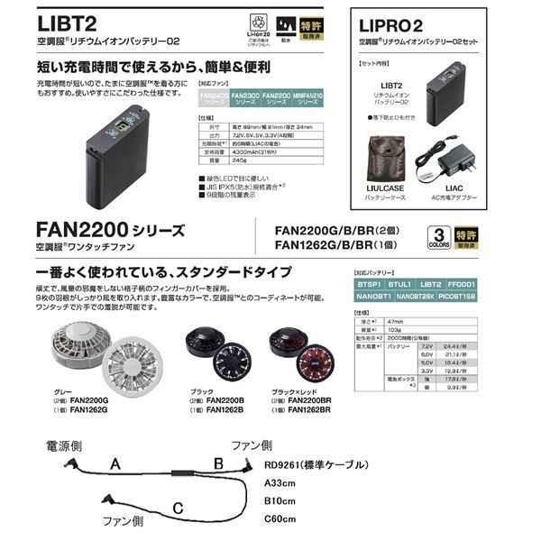 KU90470 空調服 R 綿・ポリ混紡 長袖ブルゾン FAN2200G・RD9261・LIPRO2セット ネイビー LL KU90470 空調服 R 綿・ポリ混紡 長袖ブルゾン FAN2200G・RD9261・LIPRO2セット ネイビー LL