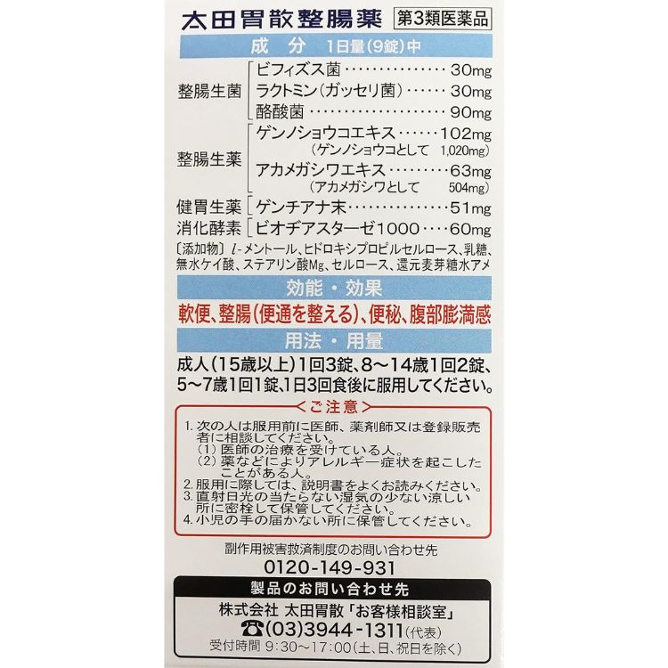 第3類医薬品 10個セット 太田胃散 整腸薬 160錠 生薬 乳酸菌
