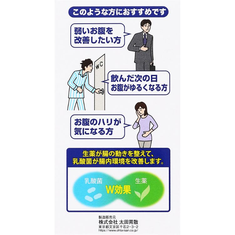 第3類医薬品 10個セット 太田胃散 整腸薬 160錠 生薬 乳酸菌