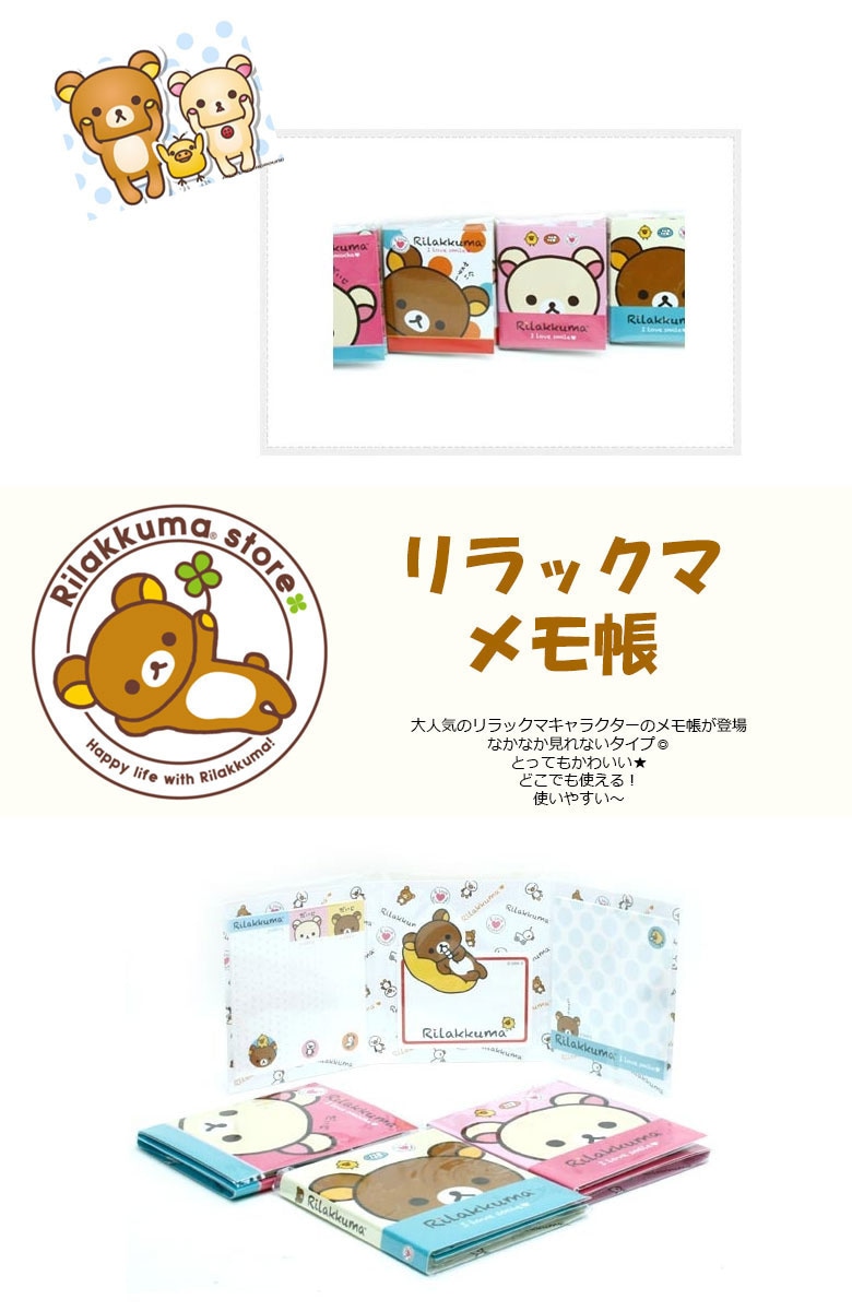 Qoo10] ポスト・イット 対象商品リラックマメモ帳 ふせん 付箋