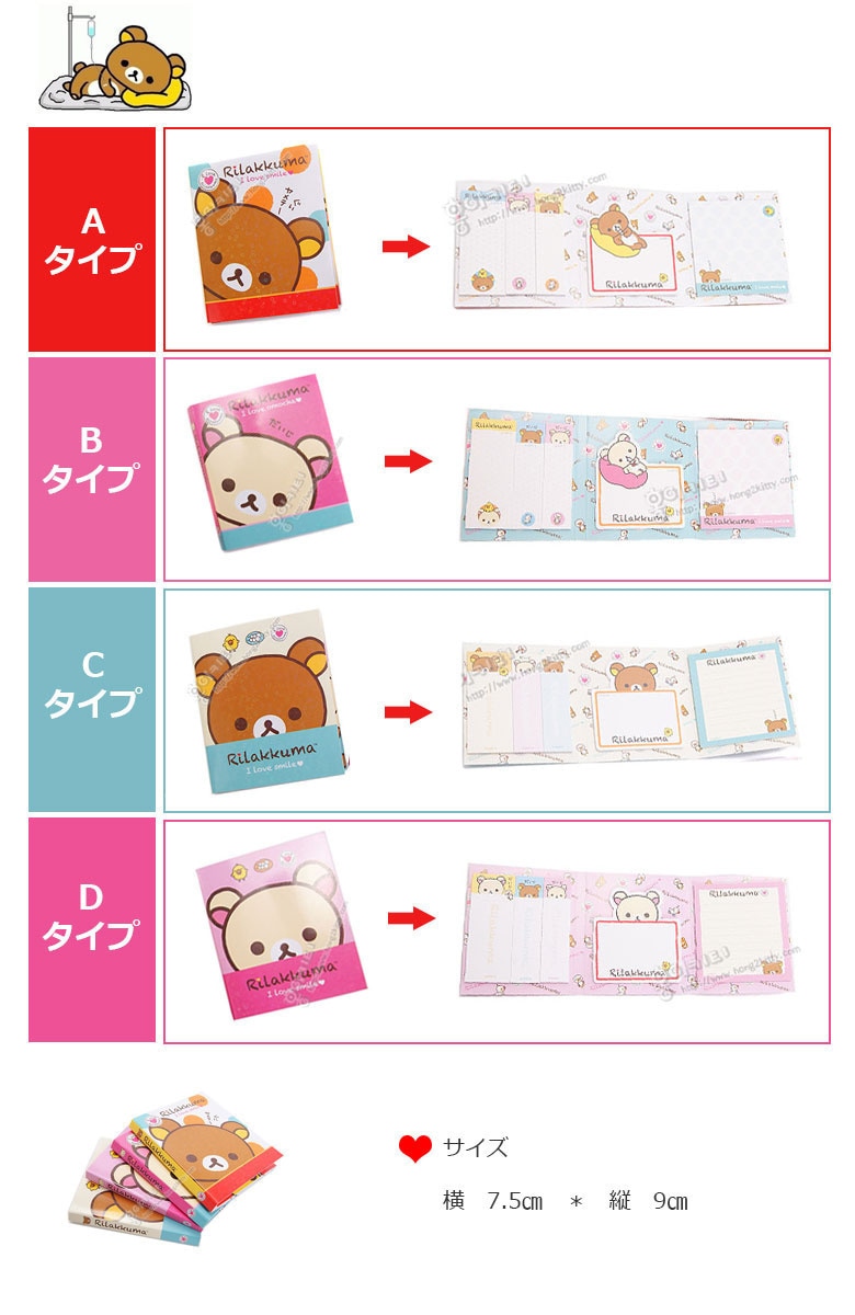 Qoo10] ポスト・イット 対象商品リラックマメモ帳 ふせん 付箋