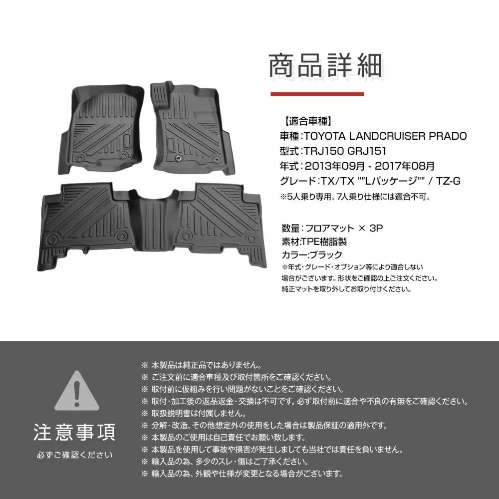 ランドクルーザープラド 150系 フロアマット 3D立体設計 3Dマット 3D立体マット 3D 防水マット ラバーマット 防水 ラバー フロア 立体カーマット 5人乗り専用 ランドクルーザープラド 150系 フロアマット 3D立体設計 3Dマット 3D立体マット 3D 防水マット ラバーマット 防水 ラバー フロア 立体カーマット 5人乗り専用