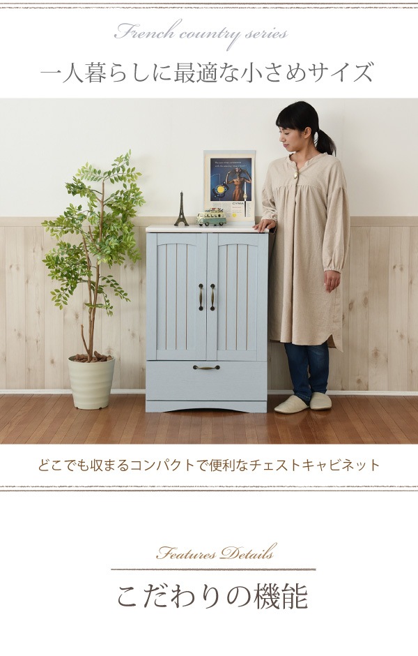 チェスト 棚 キャビネット 幅60cm フレンチカントリー 収納 リビング コンパクト