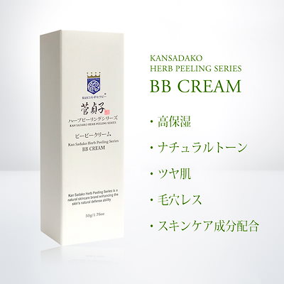 【新品】菅貞子　ハーブピーリング　シリーズ　BBクリーム＆CCクリーム 51J0vmYDEgL.jpg_BO30,255,255,