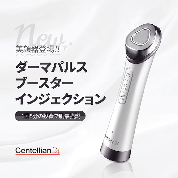 Centellian24 ダーマパルスブースターインジェクション 美顔器