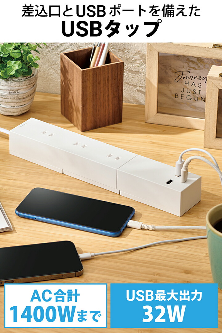 USBタップ 32W モジュール型 Cx1 Ax2 ACx3 ケーブル長 2.5m ホワイト ECT-23325WH USBタップ 32W モジュール型 Cx1 Ax2 ACx3 ケーブル長 2.5m ホワイト ECT-23325WH