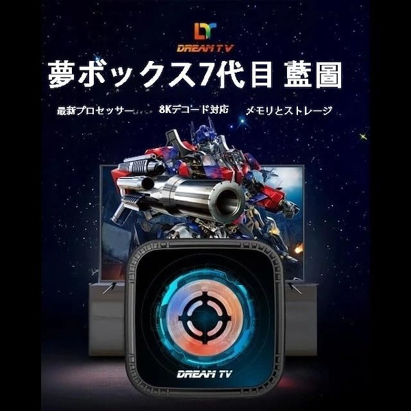 Qoo10] DREAM TV 日本版 DreamTV ドリームテレビ