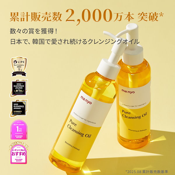 Qoo10] manyo 【manyo公式】ピュアクレンジングオイ