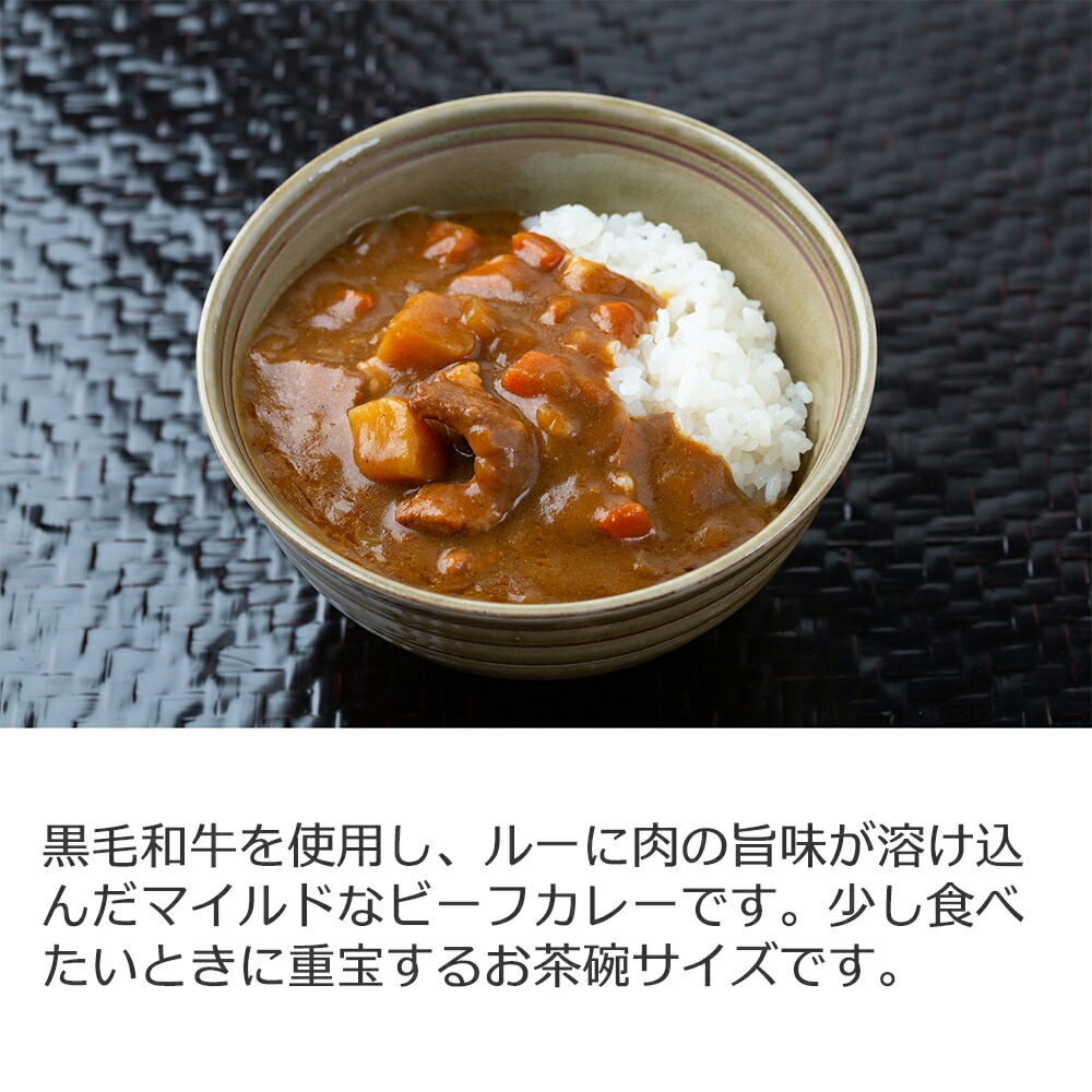 三田屋総本家 黒毛和牛の欧風ちょこっとビーフカレー(14食) レトルト お取り寄せグルメ お中元 お歳暮 プレゼント 贈り物 誕生日プレゼント お祝い 内祝い 三田屋総本家 黒毛和牛の欧風ちょこっとビーフカレー(14食) レトルト お取り寄せグルメ お中元 お歳暮 プレゼント 贈り物 誕生日プレゼント お祝い 内祝い