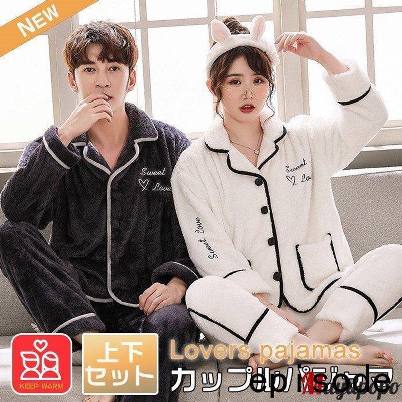 ウェア モコモコ パジャマ ペア パジャマ パジャマ 長袖 上下セット ナイトウェア 部屋着 ふわふわ 男性 女性 寝間着