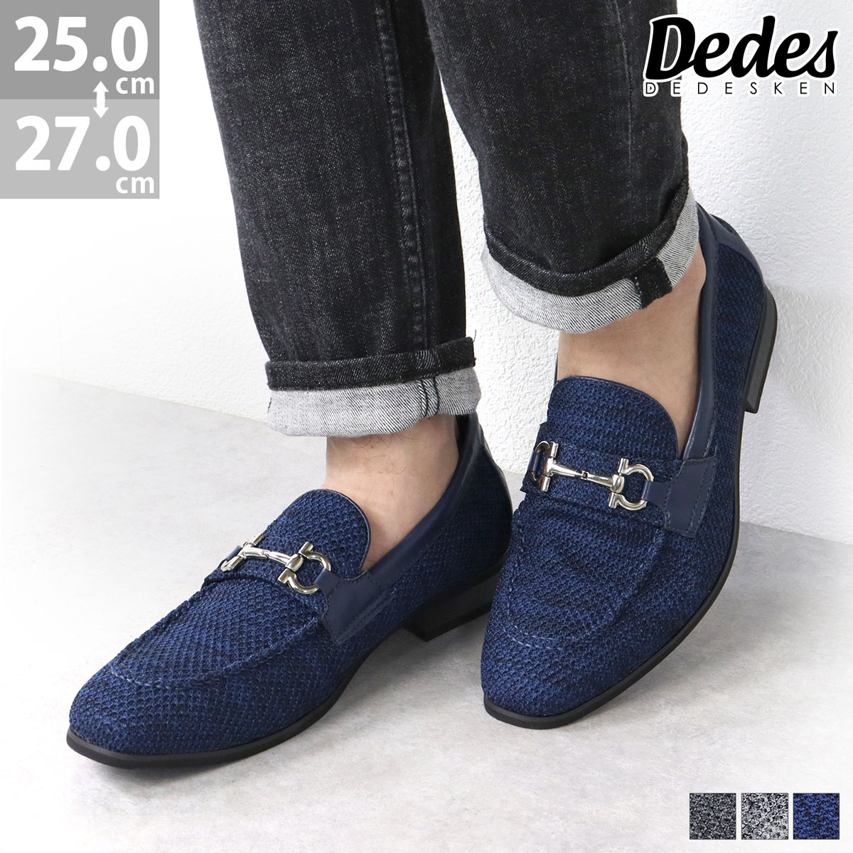 ローファー メンズ おしゃれ ビット 幅広 3E 歩きやすい シンプル カジュアル Uチップ メッシュ 2.5cmヒール 6325 青 ネイビー グレー Dedes