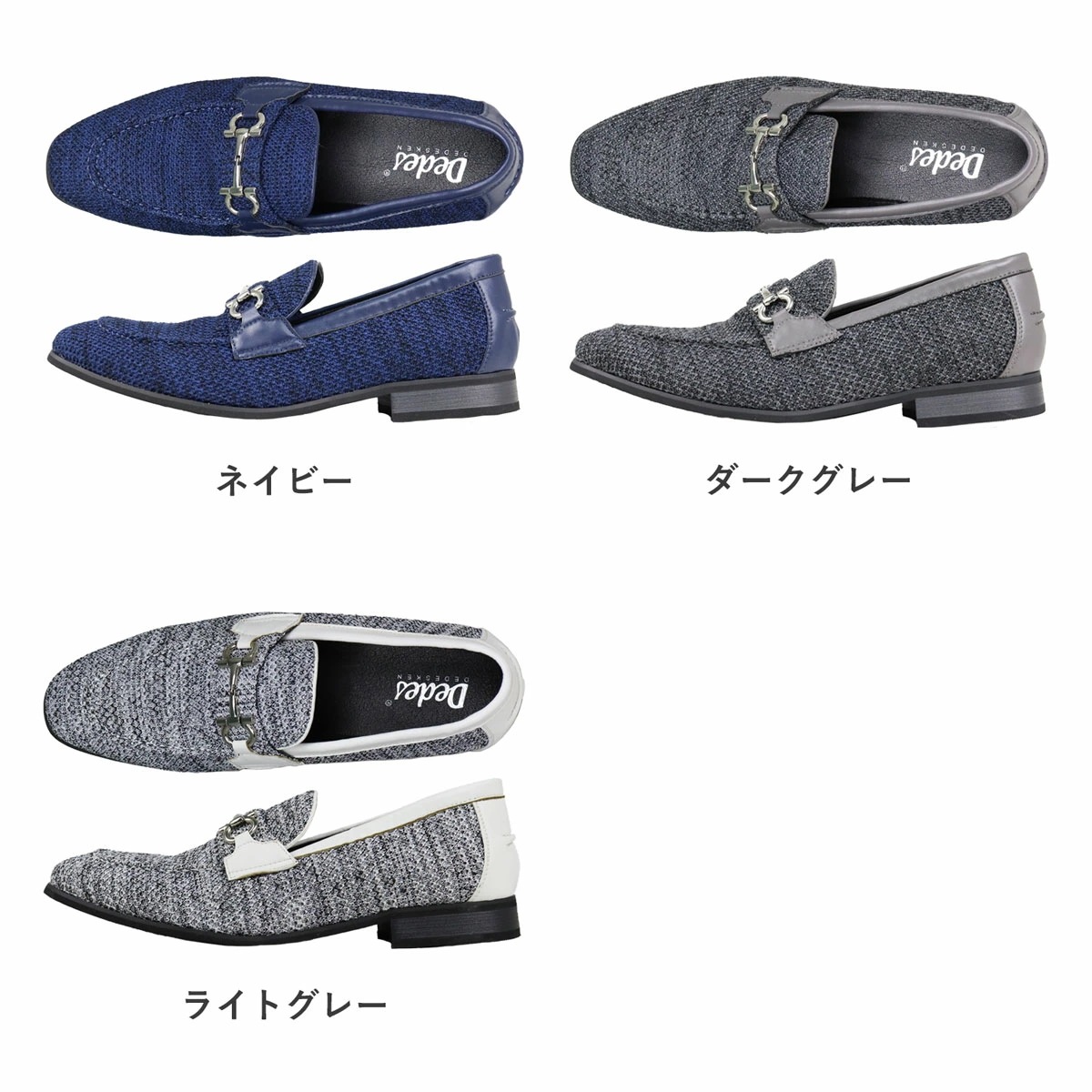 ローファー メンズ おしゃれ ビット 幅広 3E 歩きやすい シンプル カジュアル Uチップ メッシュ 2.5cmヒール 6325 青 ネイビー グレー Dedes