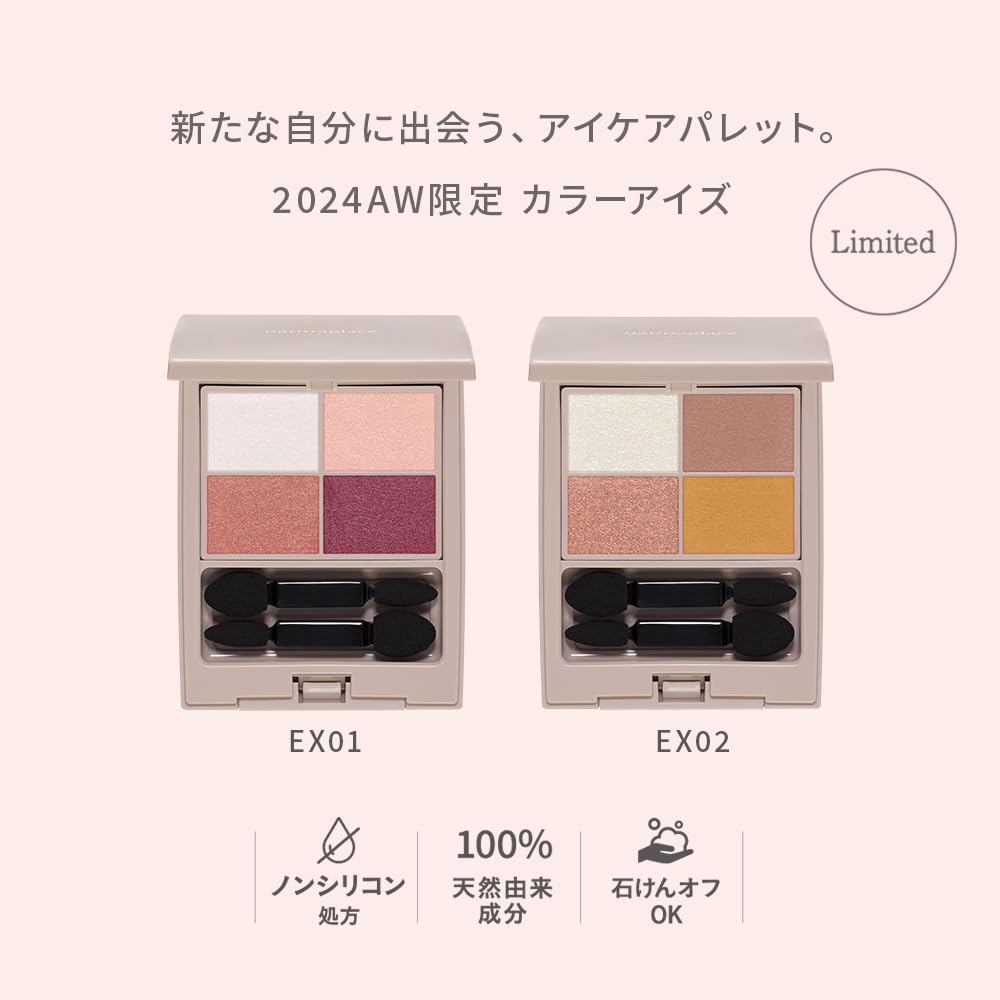 ナチュラグラッセ カラーアイズ EX01 ドラマティックローズ チップ・ミラー付き アイシャドウ