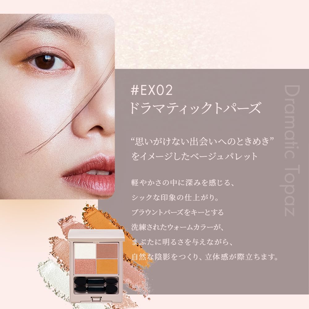 ナチュラグラッセ カラーアイズ EX01 ドラマティックローズ チップ・ミラー付き アイシャドウ