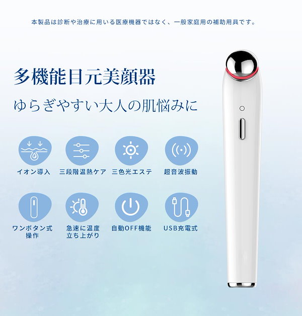 Qoo10] peipai 目元美顔器 超音波目元美顔器 イオン導入