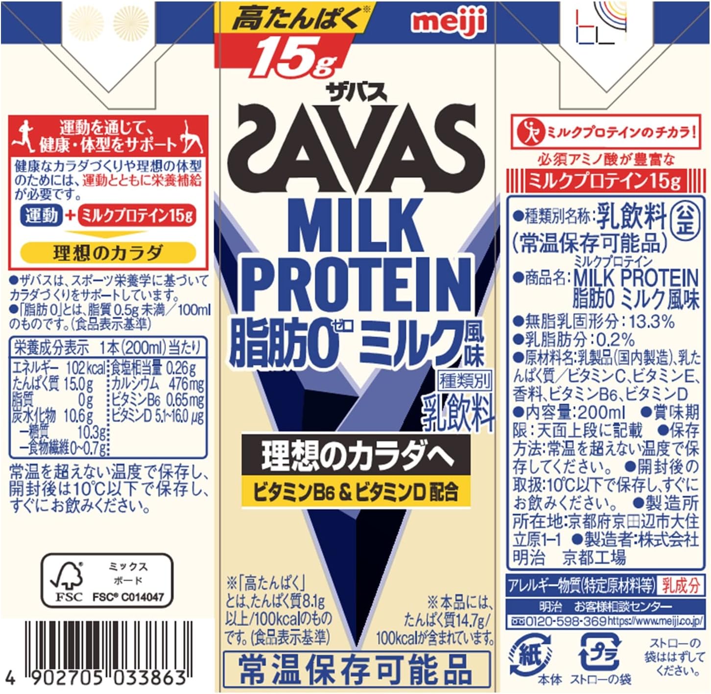 【送料無料】SAVAS ザバス MILK PROTEIN 脂肪0 ミルク風味 200ml2ケース/48本明治 ミルクプロテイン