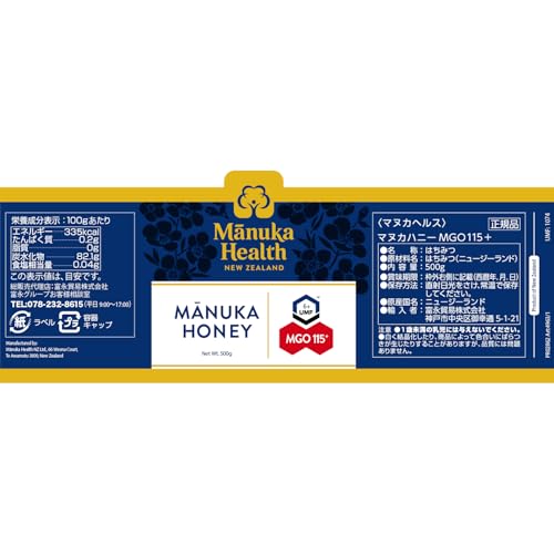 MANUKA HEALTH NEW ZEALAND(マヌカヘルス ニュージランド) マヌカヘルス マヌカハニー MGO115+ / UMF6+ 500g [ 正規品 ニュージーランド産 ]