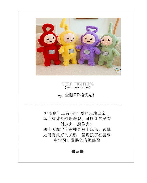 Qoo10] かわいいテレタビーズ ぬいぐるみ なだめ