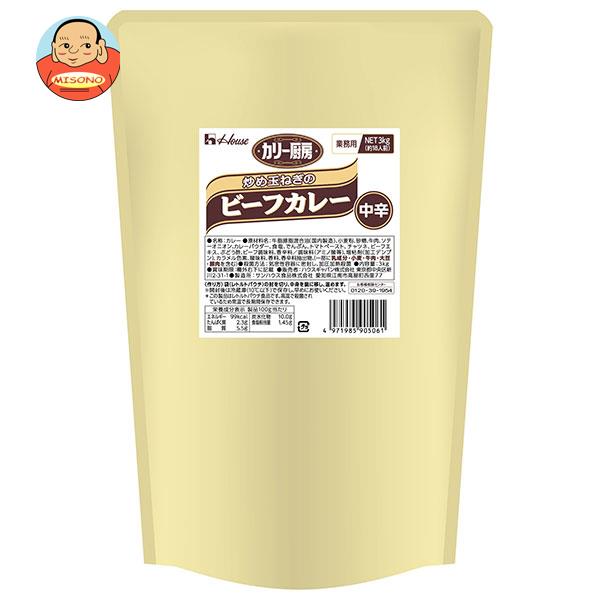 ハウス食品 カリー厨房 炒め玉ねぎのビーフカレー 中辛 3kg＊4個入＊(2ケース)
