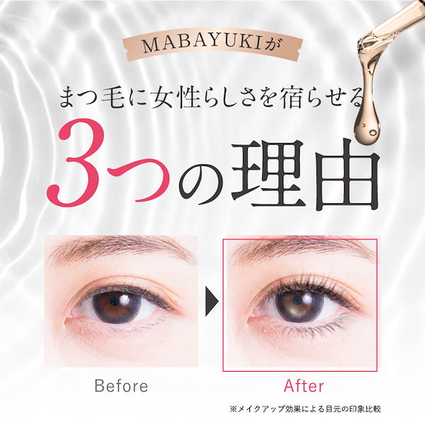 Qoo10] ティフィ 【公式】MABAYUKI-マバユキ-まつ