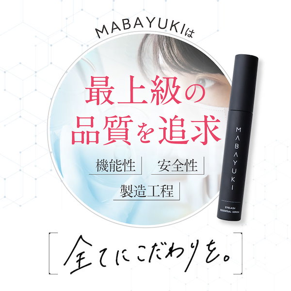 Qoo10] ティフィ 【公式】MABAYUKI-マバユキ-まつ