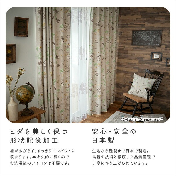 カーテン 100×135cm 1枚 MOOMIN/ムーミン 遮光 2級 【ムーミン谷の地図】 ドレープカーテン 遮光カーテン 日本製 洗える 形状記憶加工 北欧風 おしゃれ リビング 子供部屋 寝室