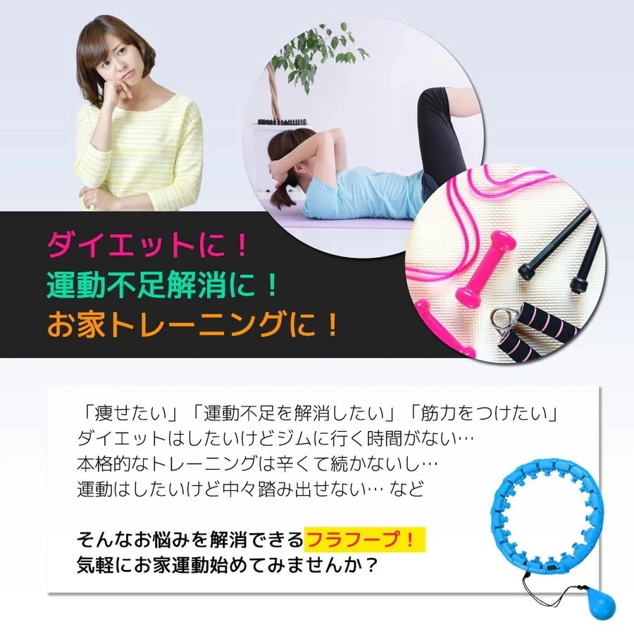 新品登場フラフープ 脂肪燃焼 エクササイズ ダイエット 組立式 ジョイント式 調整可能 フィットネス 新品登場フラフープ 脂肪燃焼 エクササイズ ダイエット 組立式 ジョイント式 調整可能 フィットネス