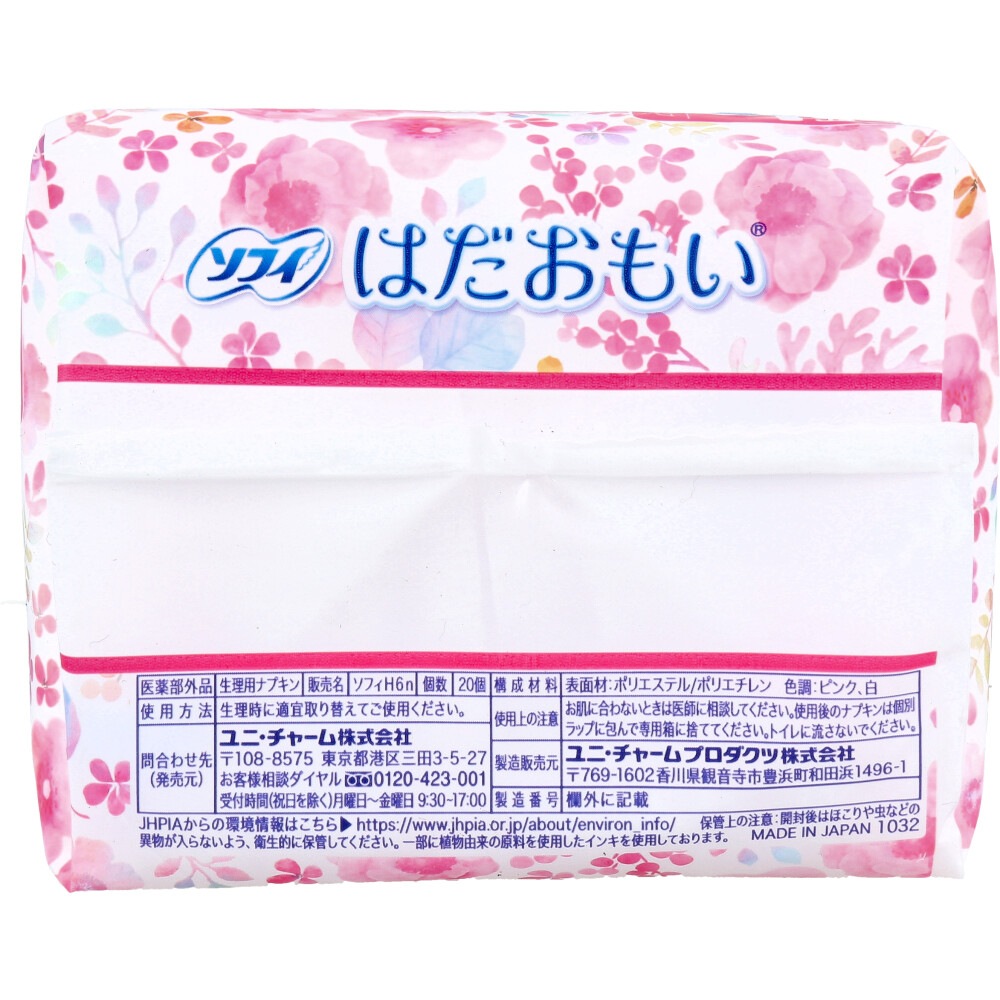 生理用ナプキン ユニ・チャーム はだおもい ふんわりタイプ 特に多い昼用 羽つき 23cm 20個入り X8パック 生理用ナプキン ユニ・チャーム はだおもい ふんわりタイプ 特に多い昼用 羽つき 23cm 20個入り X8パック