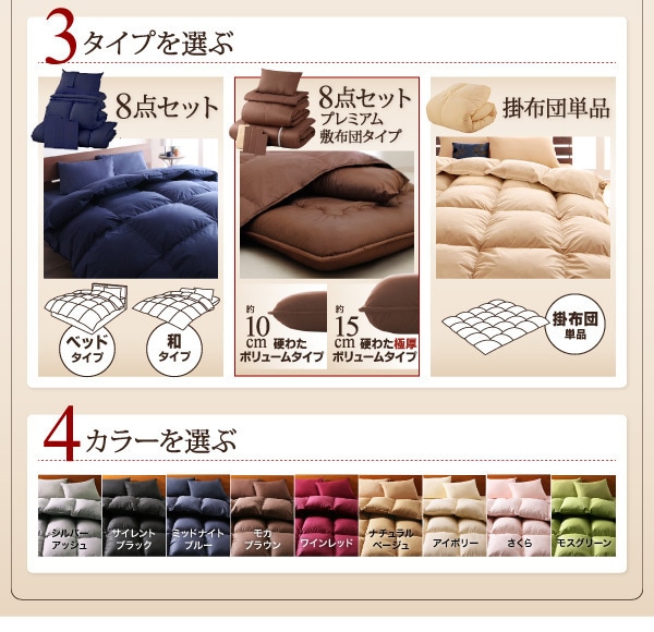 9色から選べる！羽毛布団シリーズ グースタイプ 8点セット 硬わた入り極厚ボリュームタイプ セミダブル さくら
