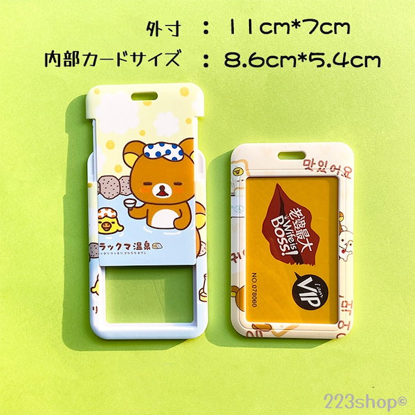 新品　リラックマ　コリラックマ　クリアデコ　カードホルダー　トレカケース　4個 10月中旬発売予定 リラックマ クリアデコカードホルダー 4種類