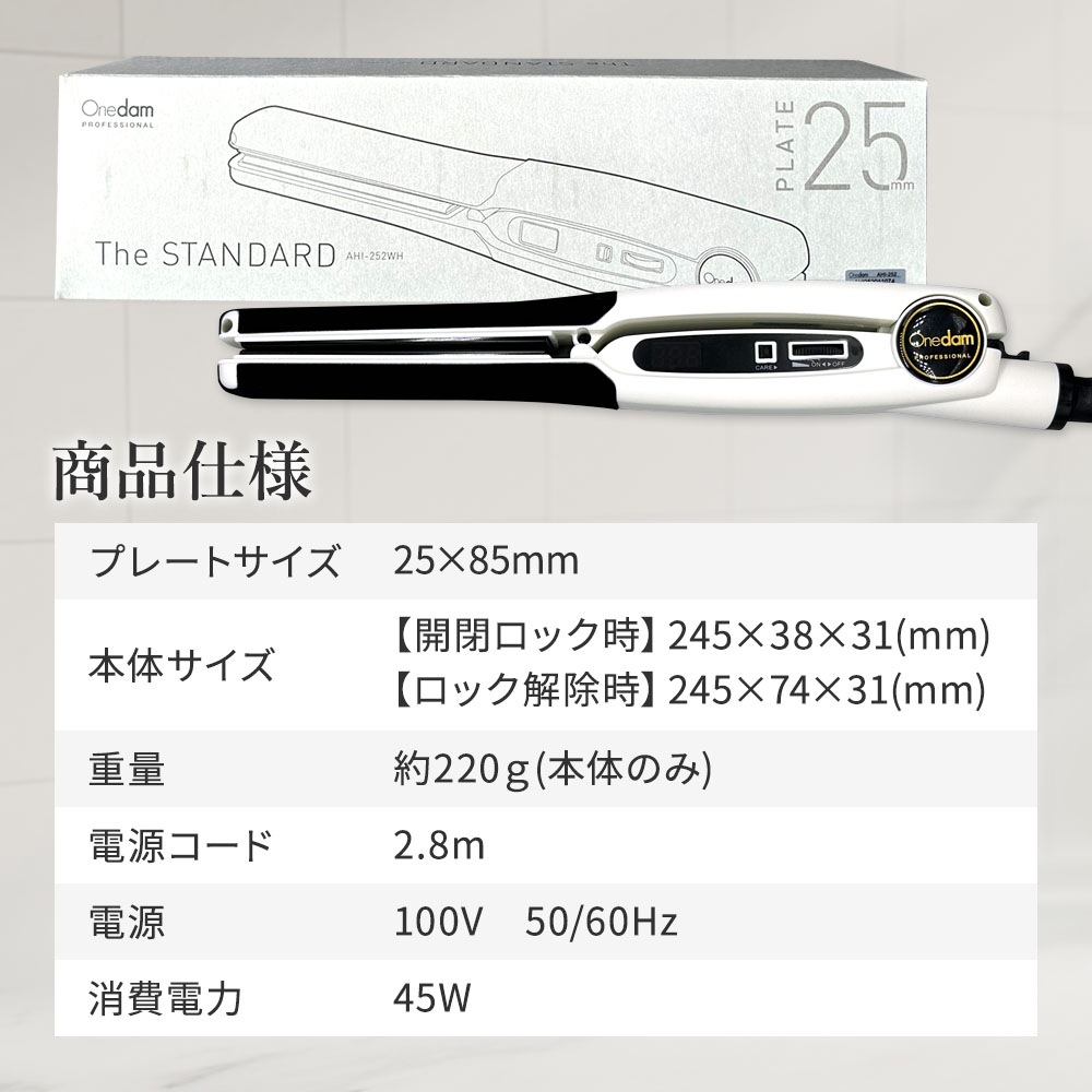 ワンダム ストレートアイロン AHI-252 ヘアアイロン スタンダードアイロン コテ 縮毛矯正 プロ仕様 プロ用 業務用 美容室 サロン専売 オールマイティー 軽量