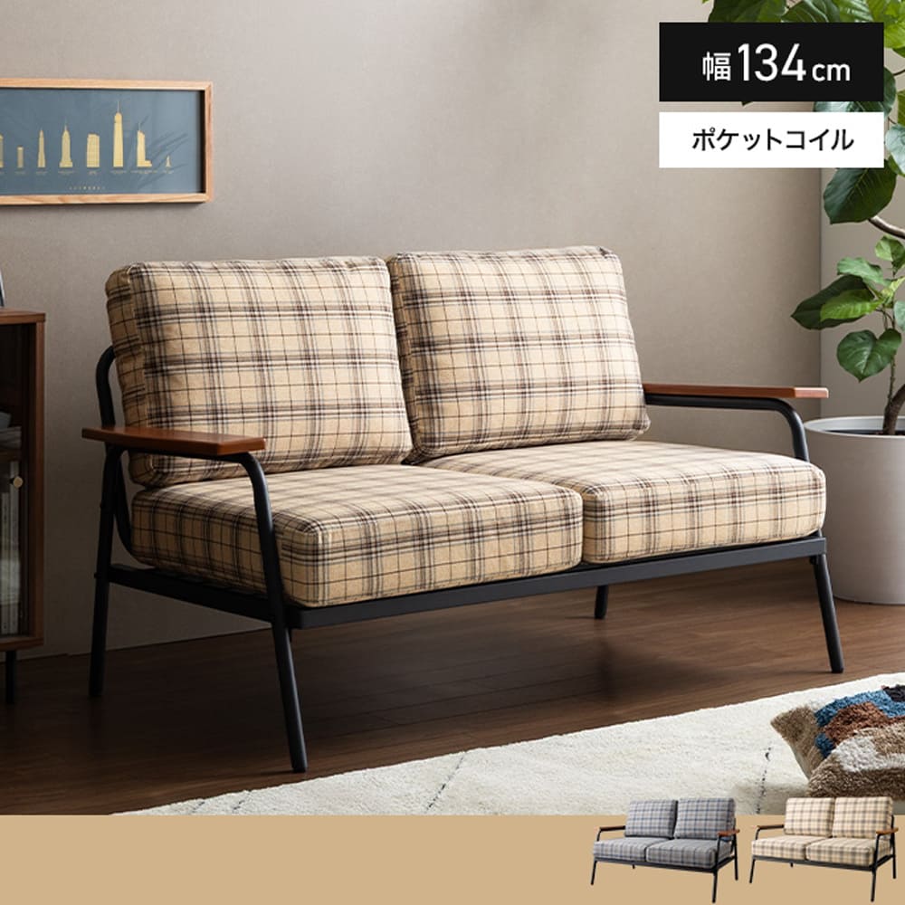 チェック柄２人掛けソファ　ソファー　２人掛け　コンパクト　二人　２Ｐ　チェック柄　省スペース　小さめ　天然木　肘掛け　アームレス