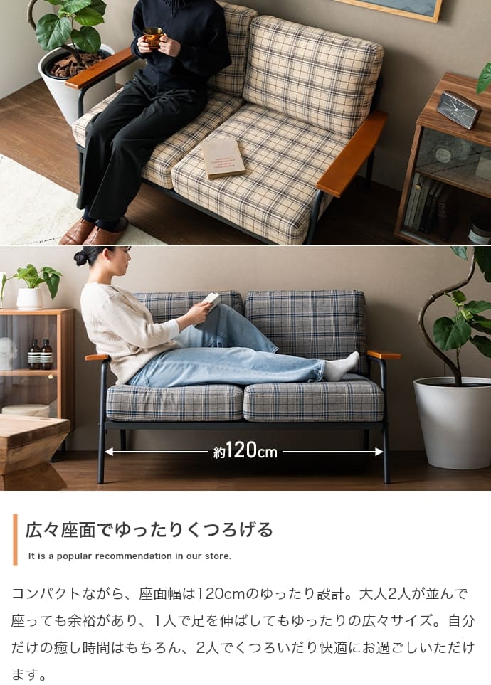 チェック柄２人掛けソファ　ソファー　２人掛け　コンパクト　二人　２Ｐ　チェック柄　省スペース　小さめ　天然木　肘掛け　アームレス