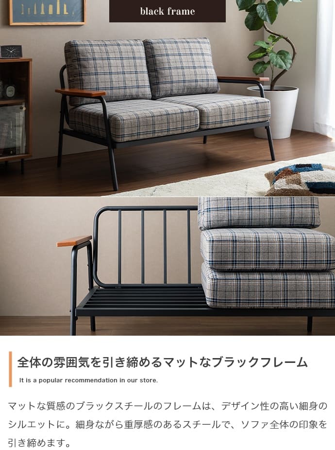 チェック柄２人掛けソファ　ソファー　２人掛け　コンパクト　二人　２Ｐ　チェック柄　省スペース　小さめ　天然木　肘掛け　アームレス