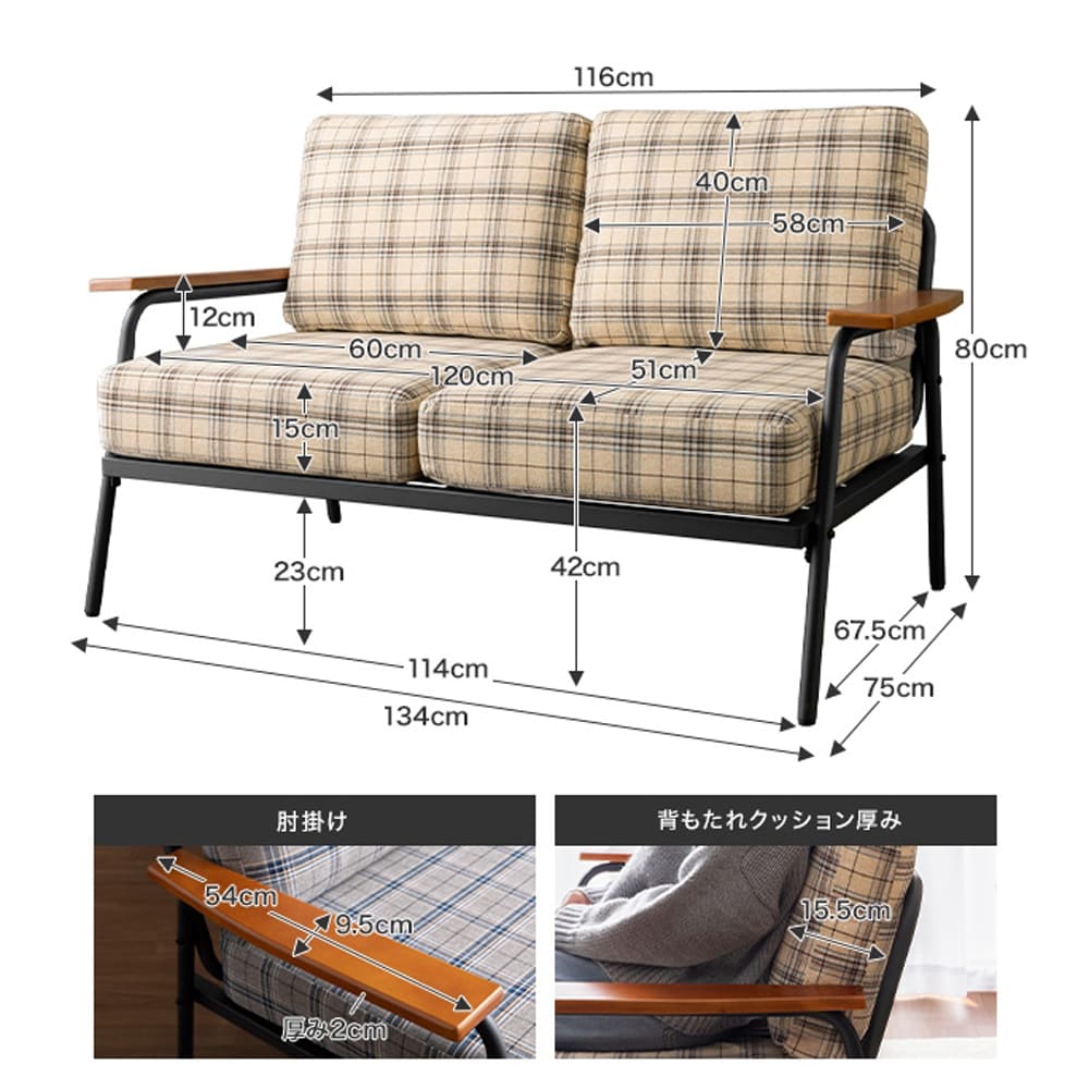 チェック柄２人掛けソファ　ソファー　２人掛け　コンパクト　二人　２Ｐ　チェック柄　省スペース　小さめ　天然木　肘掛け　アームレス
