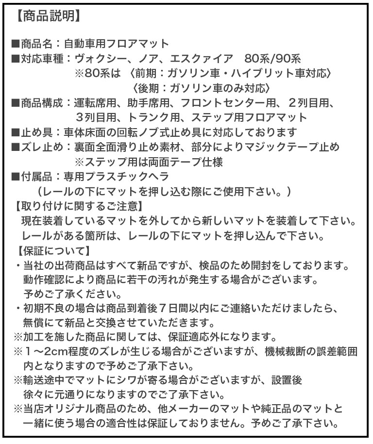 フロアマット ヴォクシー ノア エスクァイア 80系 90系 7人 8人 煌 前期 後期 fm001 フロアマット ヴォクシー ノア エスクァイア 80系 90系 7人 8人 煌 前期 後期 fm001