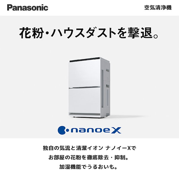 パナソニック Panasonic 加湿空気清浄機 まぶしく ブラック 31畳 ナノイーX 9.6兆 エコナビ搭載