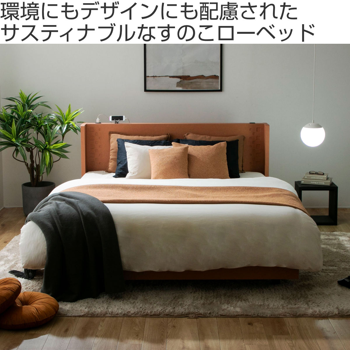 デザインベッド セミダブル YAMATE すのこ 日本製 Apel ベッド コンセント付 ベッドフレーム ロータイプ フロアベッド お掃除ロボット対応 バイカラー 棚付 テラコッタ ホワイト デザインベッド セミダブル YAMATE すのこ 日本製 Apel ベッド コンセント付 ベッドフレーム ロータイプ フロアベッド お掃除ロボット対応 バイカラー 棚付 テラコッタ ホワイト