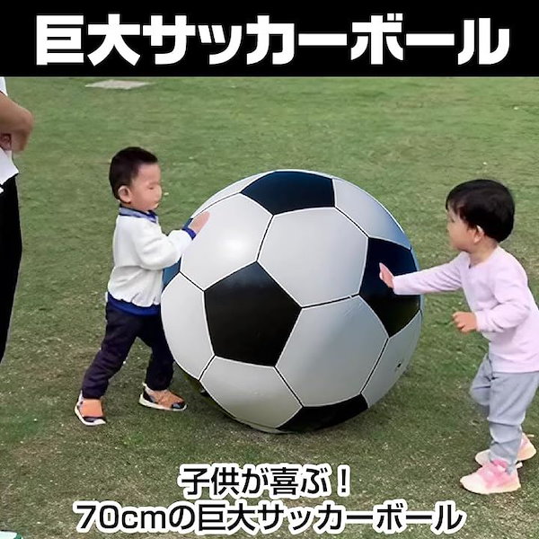 Qoo10] 巨大 サッカーボール ビーチボール イン