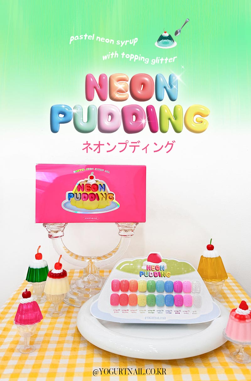 [YOGURTNAIL ] 【NEON PUDDING】パステルネオンシロップ＆トッピンググリッター [10色セット]