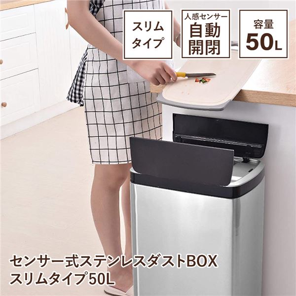 SDB-BT50WH センサー式ステンレスダストBOX スリムタイプ50L ホワイト WH