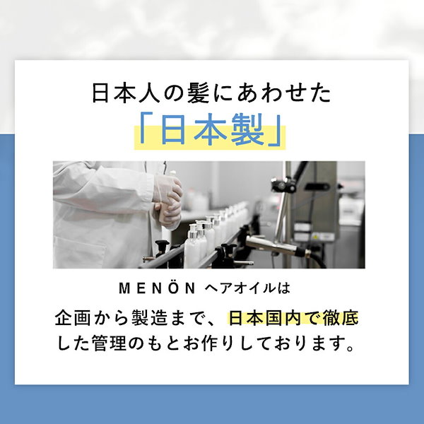 Qoo10] MENON ヘアオイル 流さないトリートメント 10