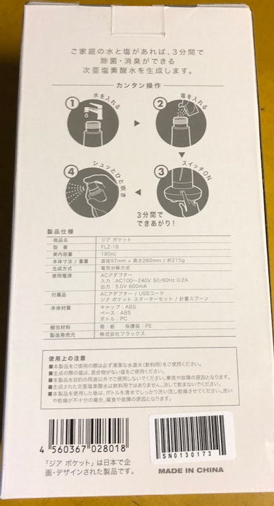 大得価得価 次亜塩素酸水生成器 ジア ポケット FL : パソコン 人気定番