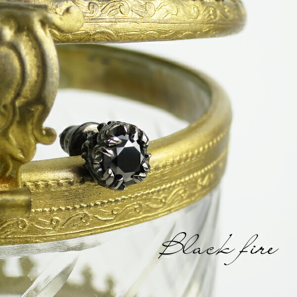 ブラックカラー アラベスク 一粒 スタッドピアス 1P 片耳用 シルバー925 ブラックジルコニア