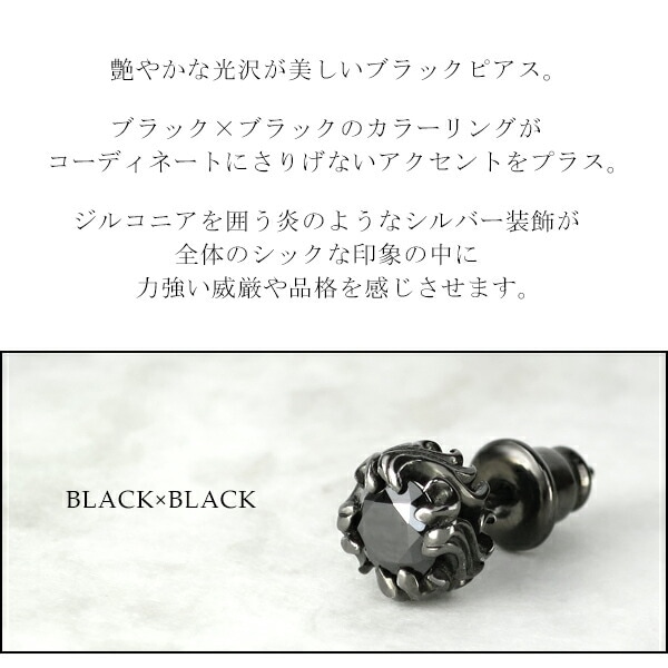 ブラックカラー アラベスク 一粒 スタッドピアス 1P 片耳用 シルバー925 ブラックジルコニア
