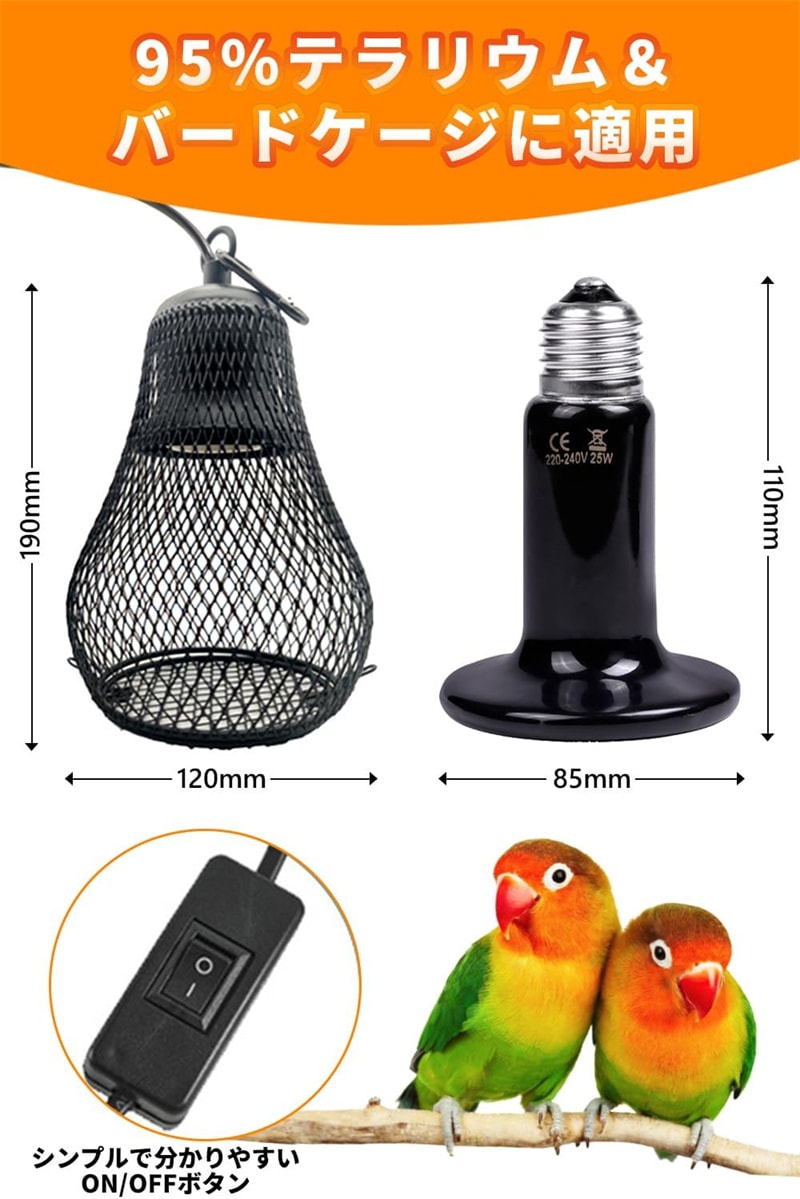 Qoo10] 小鳥 ヒーター 爬虫類 保温球 保温電球