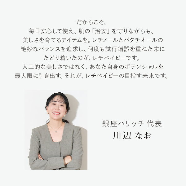 Qoo10] 銀座ハリッチ 【新発想角質ケアクリーム】レチベイビー