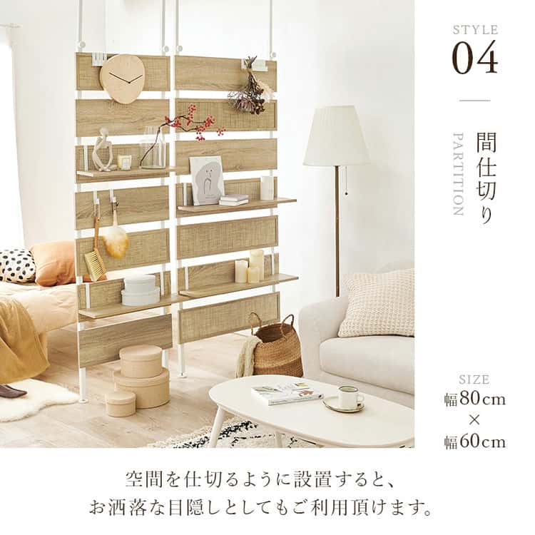 ラタン調 突っ張り ウォール ラック 幅60cm 収納家具 本棚 シェルフ 突っ張り 天井 ポール 収納 スリム 7段 棚板2枚付き ディスプレイ パーテーション 収納棚 北海道沖縄離島はお届け